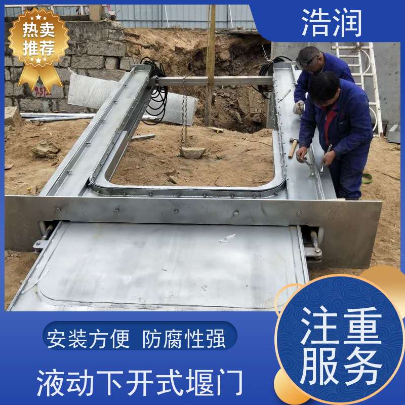 浩润液动堰门下开式安装方便 防腐性强性价比高