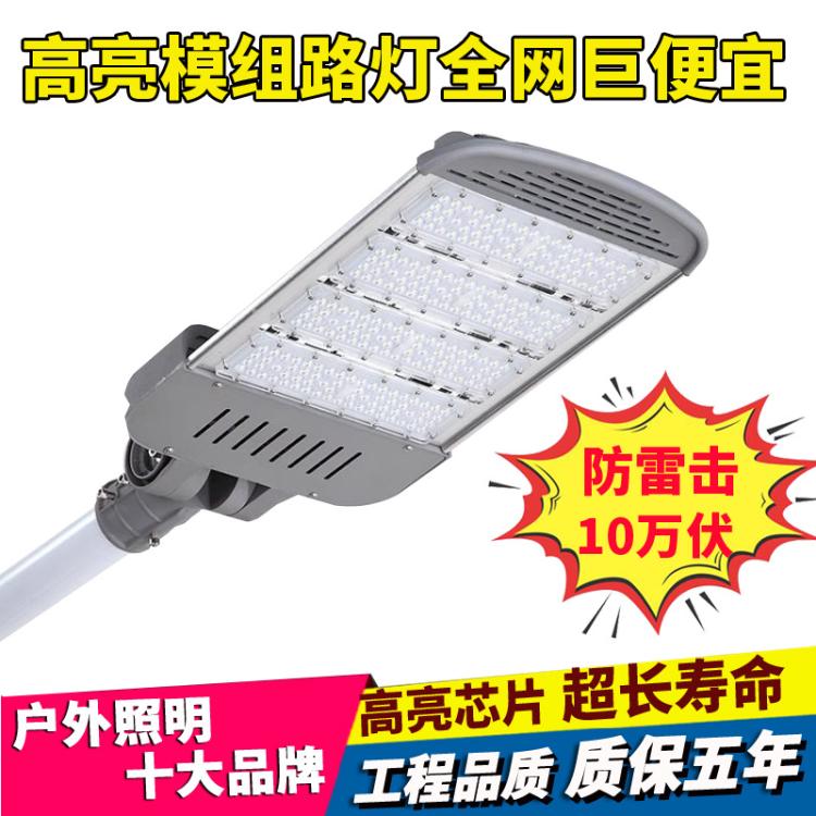 LED路灯头模组户外防水200w300瓦大功率市政工程高杆照明道路灯