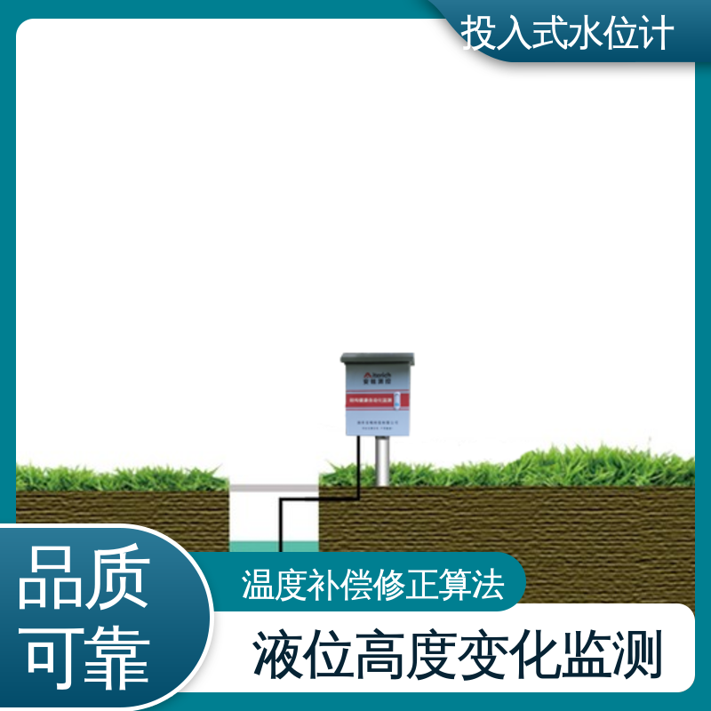 全天候观测 硅压阻式水位计 蓄水池 测水面高度