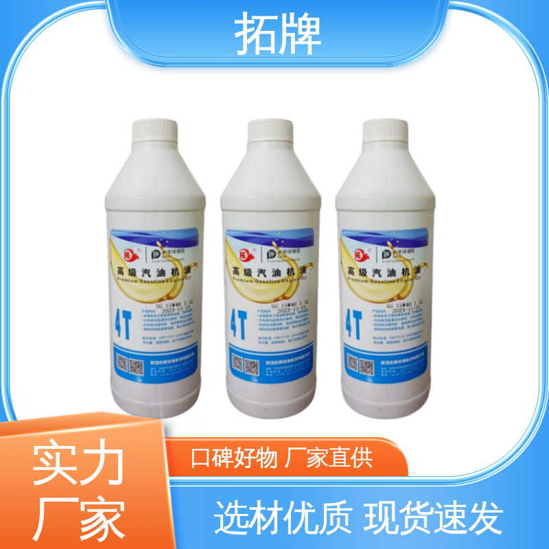 柴油发动机机油 防锈防蚀 适用多种国产和进口汽车 拓牌