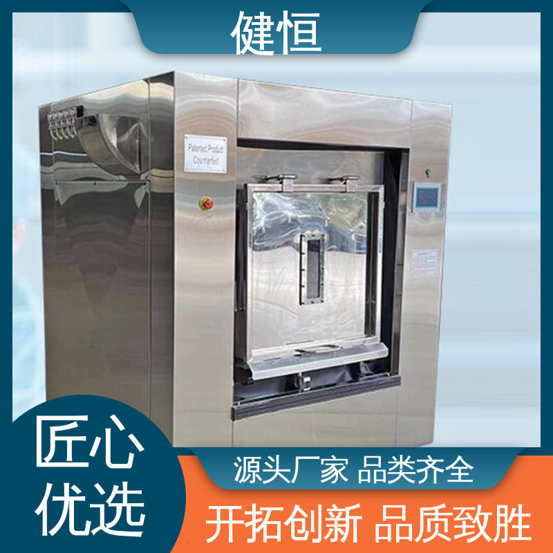 健恒 30公斤 隔离式全自动洗衣机 变频电机 节能低噪 防疫酒店宾馆用