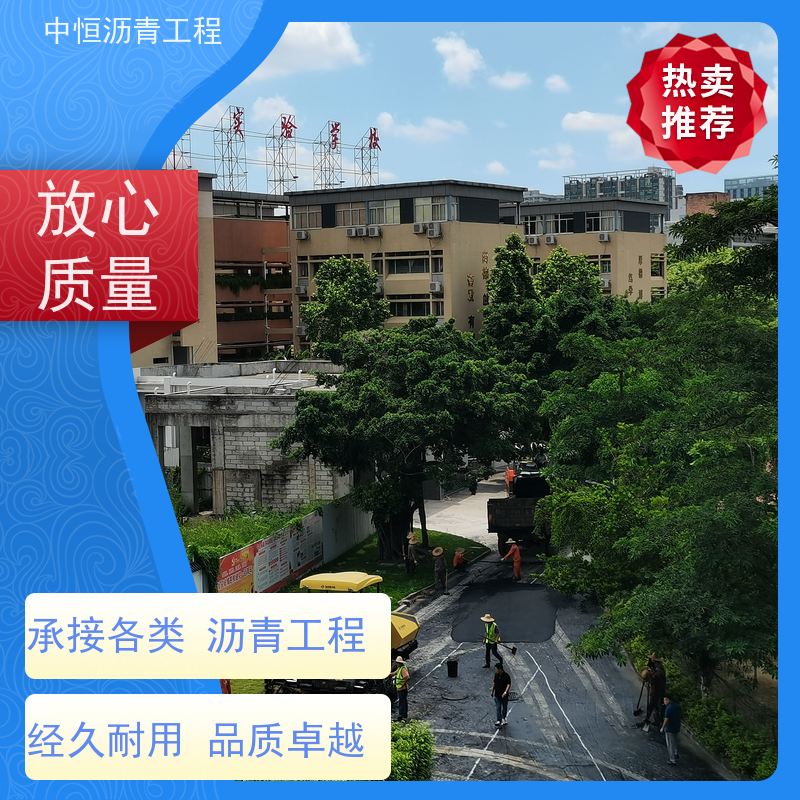 中恒 小区路面改造 沥青路 面维 护 地面修建 抗压耐高温