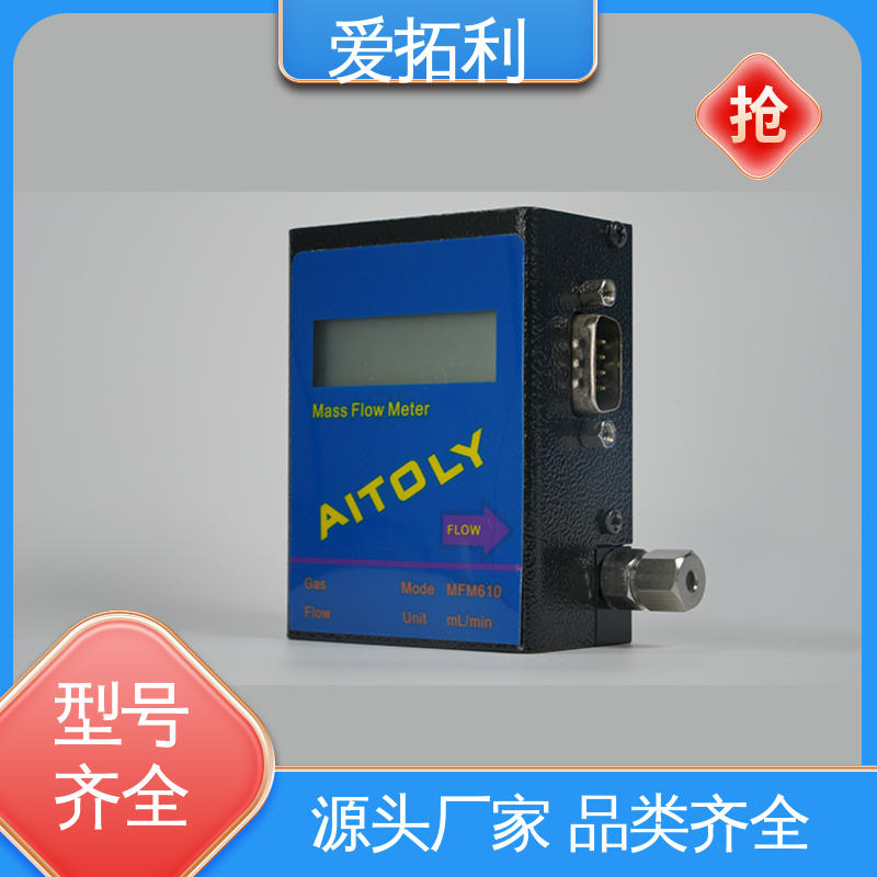 爱拓利 性能卓越 气体数显流量控制器 品质致胜 口碑好物 功率足