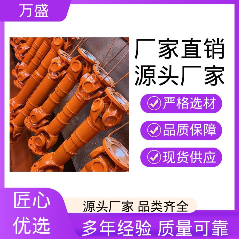 万盛 BH型十字传动轴 万向连轴器 电机油泵连接器