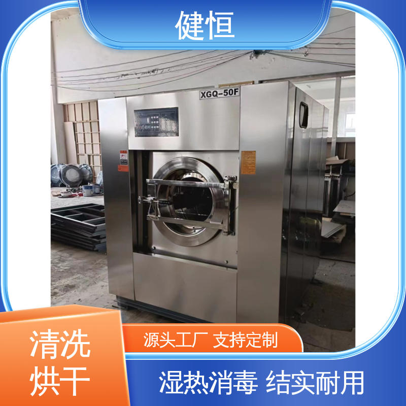 健恒 可移动式 热力型消防服清洗机 湿热消毒 提供设计洗衣房方案