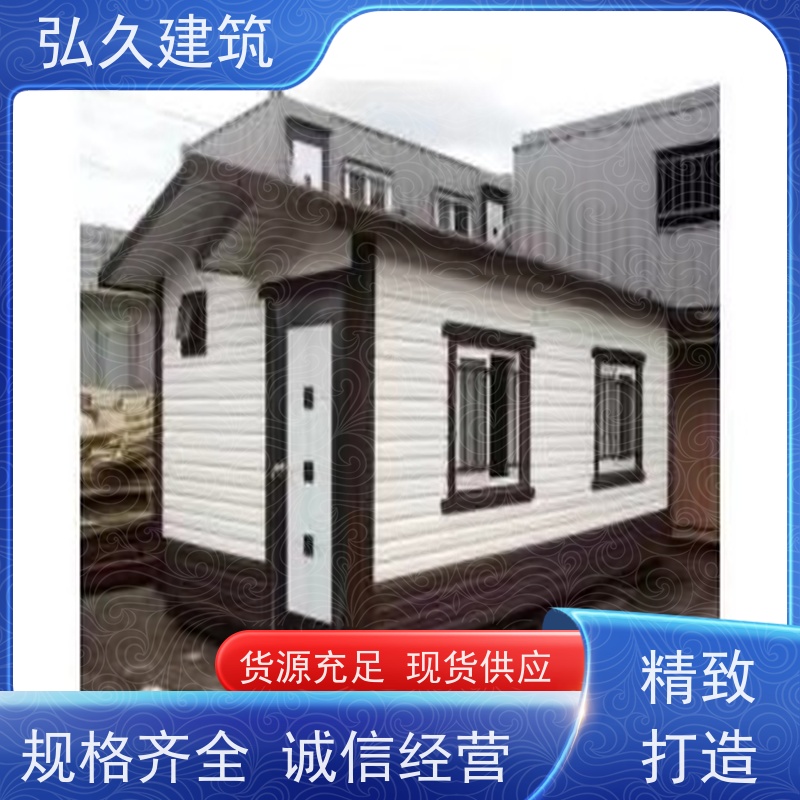 弘久建筑 彩钢房焊接式 铝合金移动房屋 灵活便捷