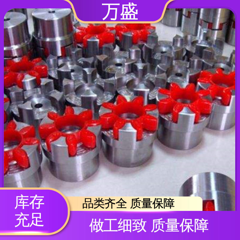 万盛 耐磨使用寿命长 ML电机连轴器 三爪大扭矩连接器