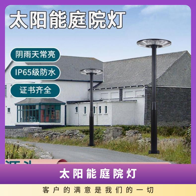 太阳能户外路灯庭院灯小区超亮感应照明高杆防水飞碟景观圆灯
