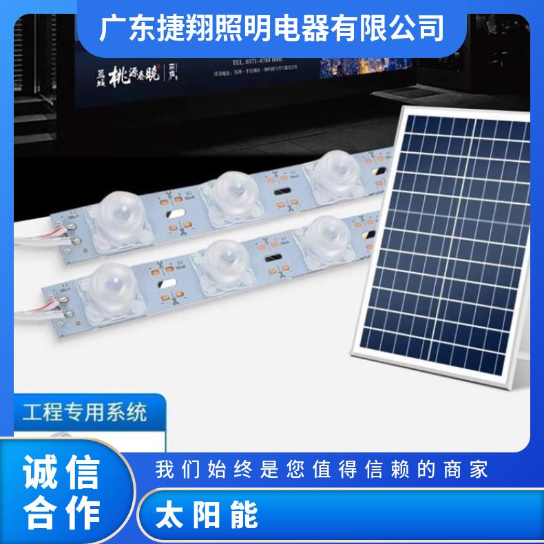 太阳能户外广告灯漫反射防水高亮招牌展示牌工程灯箱led灯条