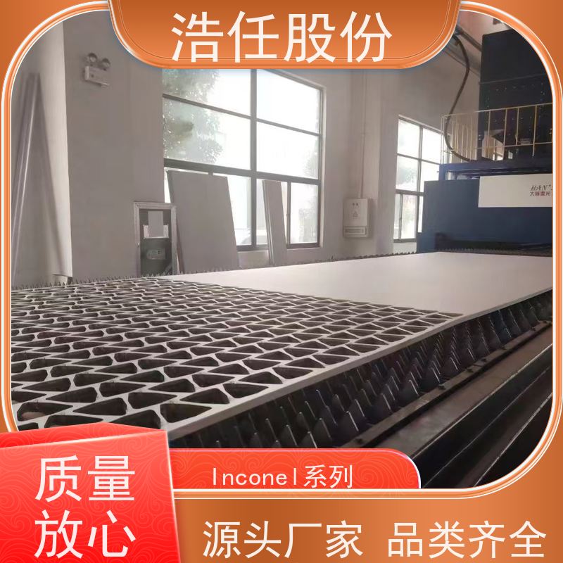 浩任股份 英科乃尔718管 不锈钢板 做工优良 具有较高的淬透性