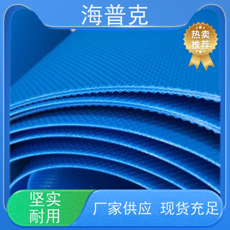 海普克 交货快 产品好 阻燃性能好 PVC输送带 流水线轻型工业