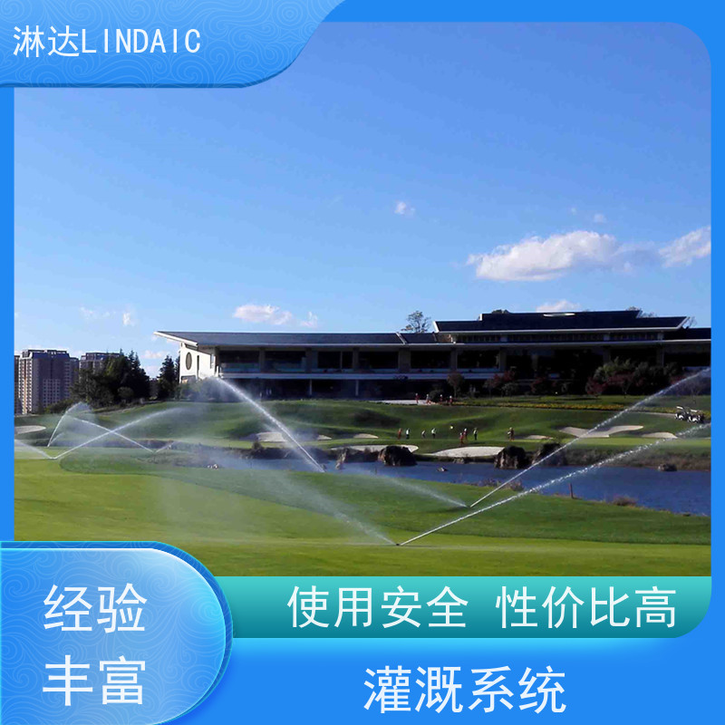 淋达LINDAICS 自动喷灌系统设计 农田园林灌溉滤水用 操作简便
