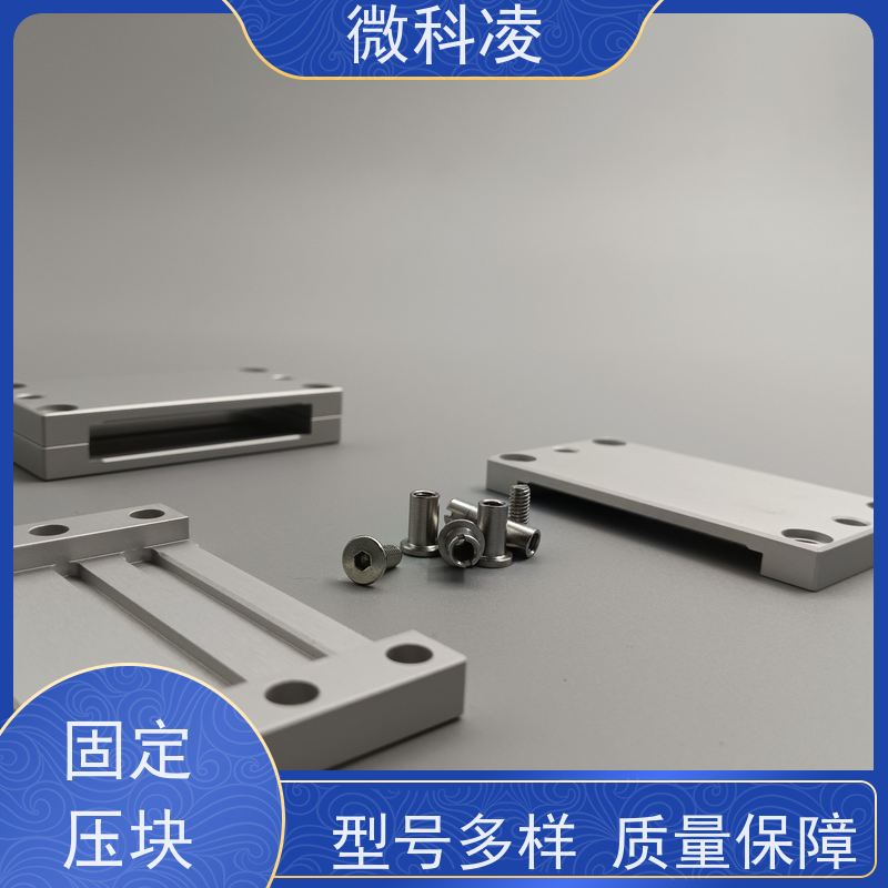 微科凌 护套固定金属压板 多年生产经验 选择品质高