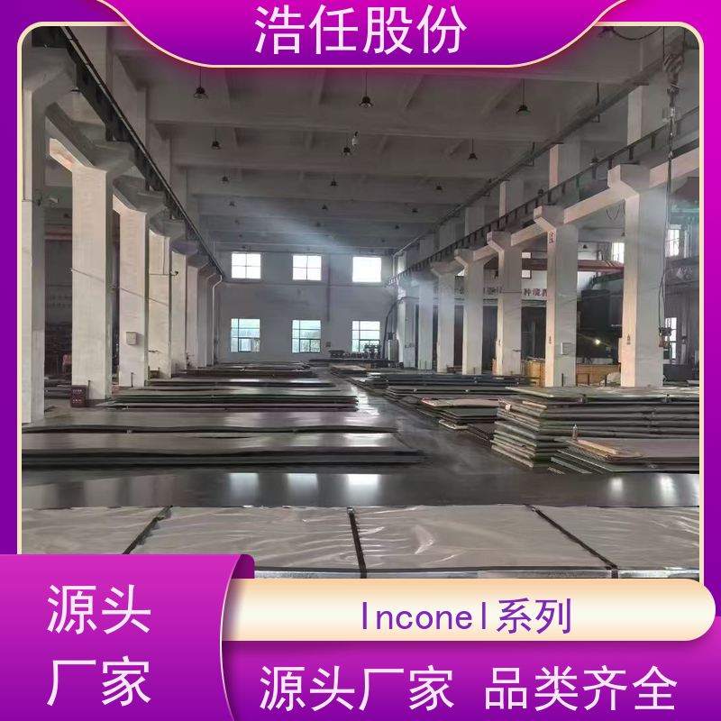 浩任股份 inconel625 铬镍合金 镜面 定做交货快