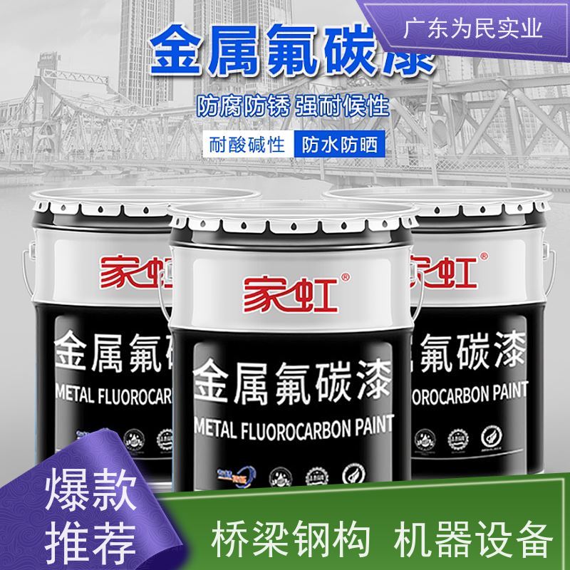 家虹 金属氟碳漆 高附着力耐候 外墙彩钢瓦机械铝合金护栏防腐防锈