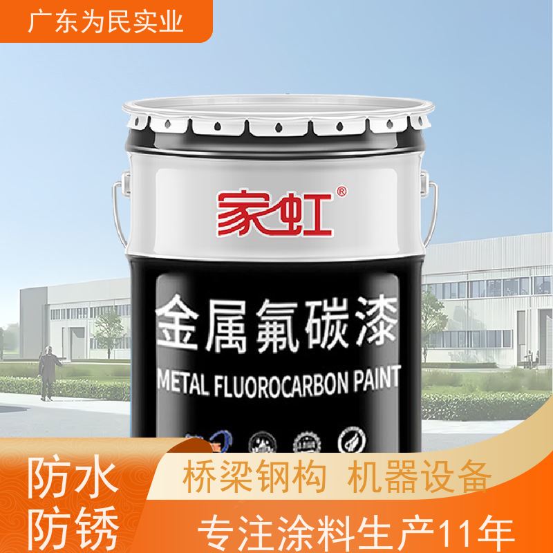 金属氟碳漆户外钢结构桥梁外墙涂装厂家耐酸碱防锈油漆耐候涂料