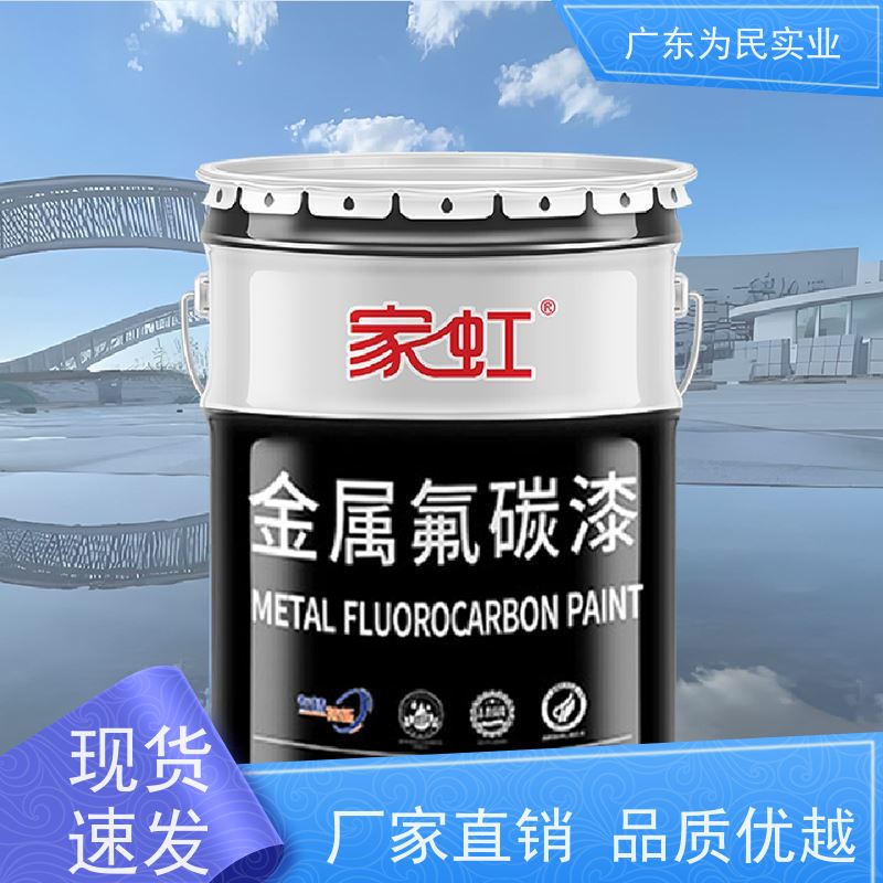 高耐候性氟碳漆 钢结构铁栏杆铝材 防腐防锈金属氟碳油漆 外墙专用漆