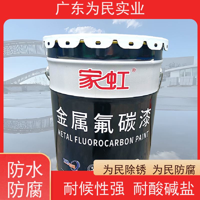 家虹水性氟碳漆金属漆户外防锈防腐漆栏杆铁门翻新漆面除锈油漆