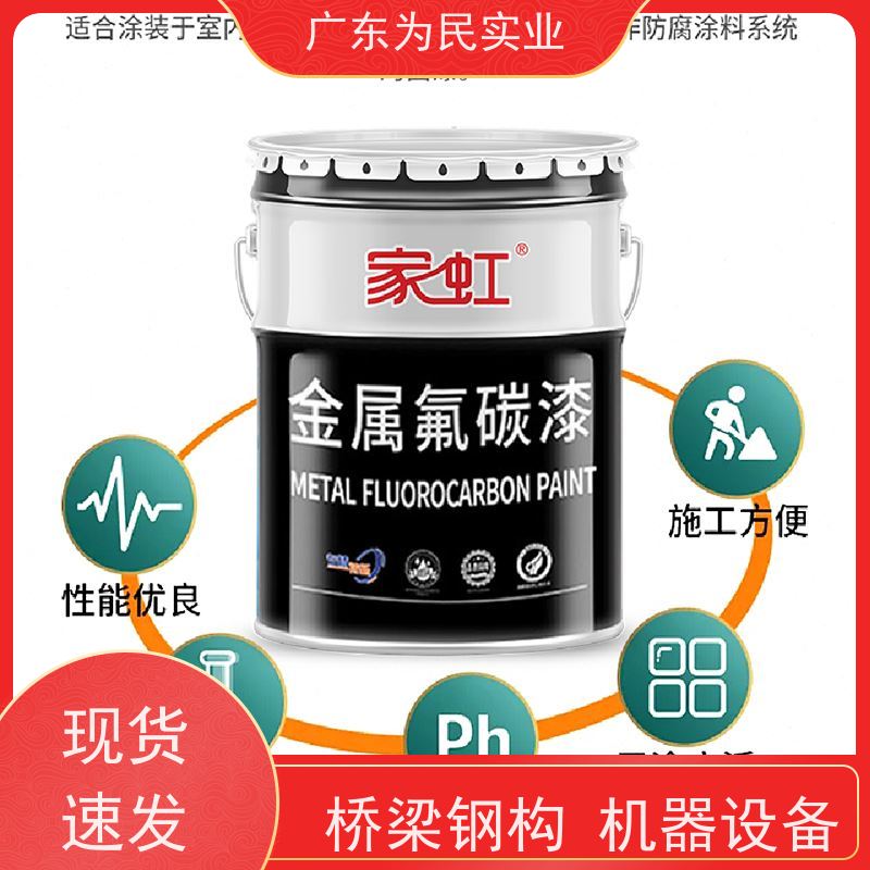金属氟碳漆 户外钢结构工程桥梁外墙涂装耐酸碱防锈油漆耐腐涂料