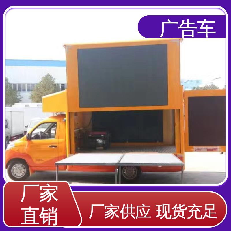 以旧换新 移动广告车 液压升降舞台车 高清户外显示屏 可根据需要定制