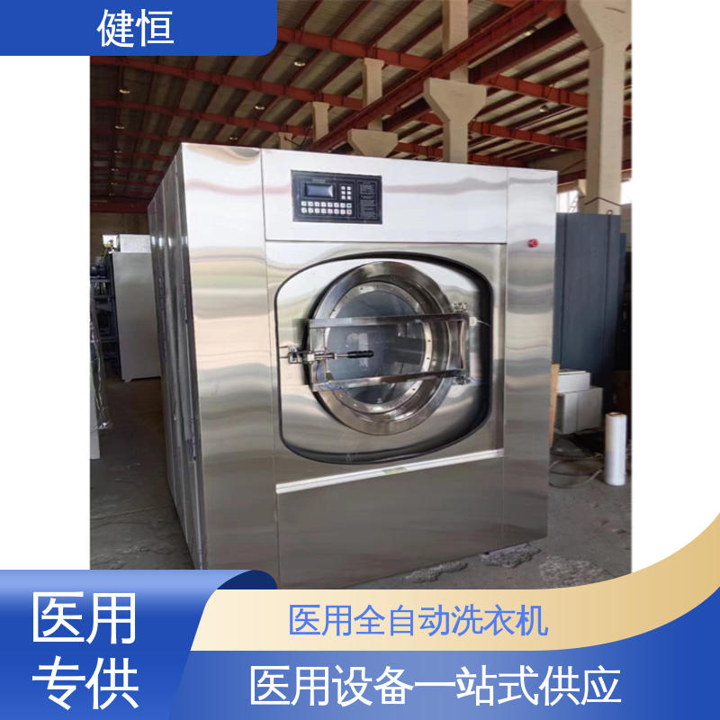 健恒 一键智能 全自动隔离式洗衣机 运行稳定 源头工厂 支持定制