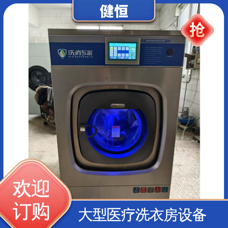 健恒 无尘洁净 隔离式双开门洗衣机 稳定耐用 源头工厂 支持定制