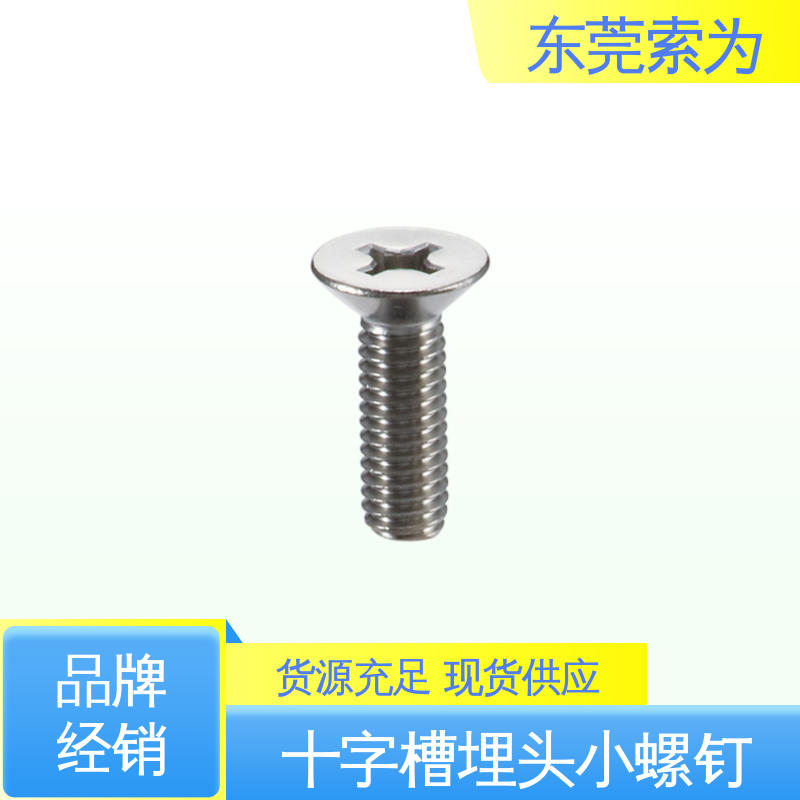 供应 日本NBK SVFS埋头小螺钉 通孔型 机械紧固件