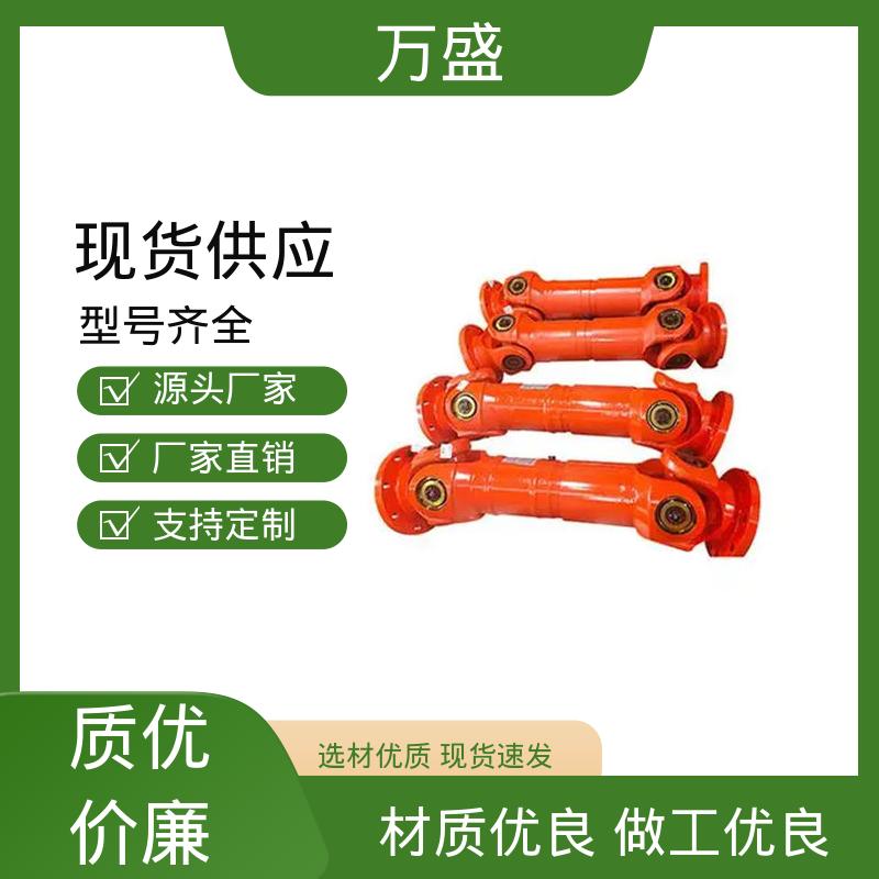 万盛 伸缩式十字轴 煤炭矿山机械用 中间轴型联轴节 万向节传动轴