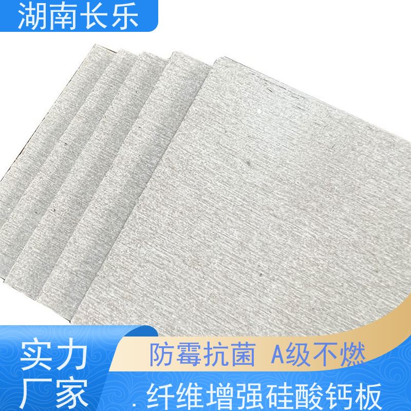 长乐建材 纤维增强硅酸钙装饰基板 生态阻燃板 产生毒烟AQ1级