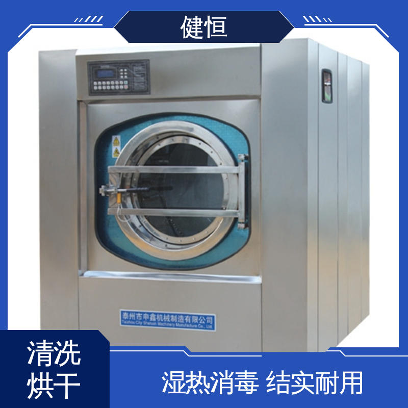 健恒 大型自动化 单位服装消毒洗衣机 智能控温 源头工厂 支持定制
