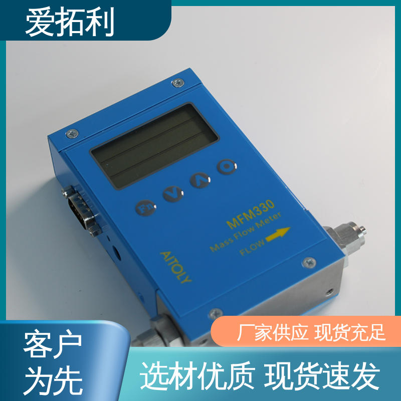双向检测 结构紧密 高精度气体流量控制器 厂家供应 现货充足 爱拓利