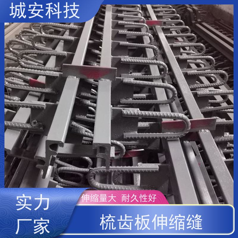 城安科技 成品 RBKF梳齿板伸缩缝 抗震性好 加厚材质 结构刚度大