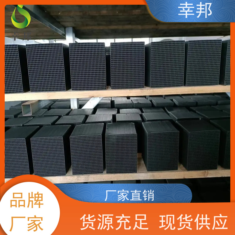 幸邦 无烟煤 防水蜂窝活性炭 工业废气处理 通孔阻力小 吸附能力强