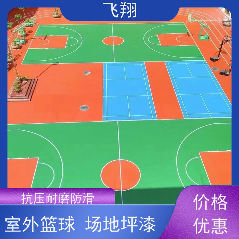 深圳罗湖 清水河硅PU篮球场地坪漆 一体成型 高耐磨 应用广泛