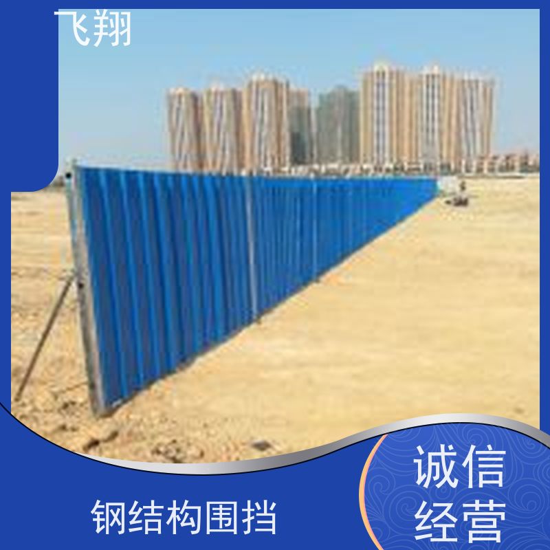 彩钢施工围蔽护栏 工程施工临时围挡 装配式围墙 全国供应