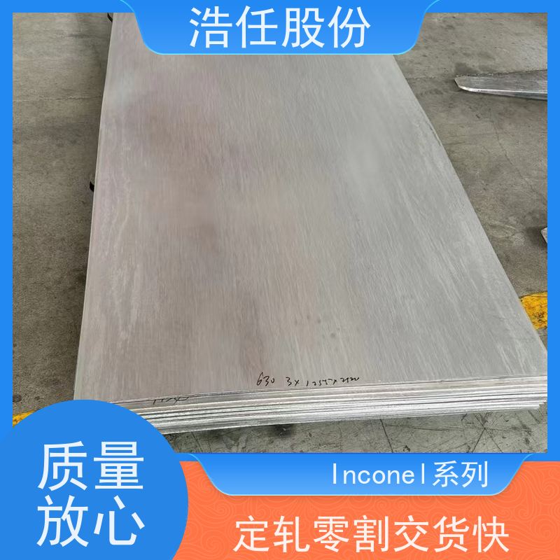 浩任股份 inconel718 铬镍合金 耐高温 压力性能好