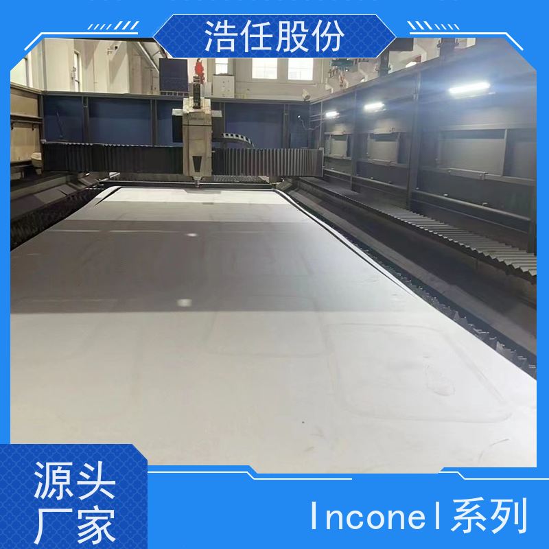 浩任股份 英科耐尔718 镍基合金 做工优良 可切割加工