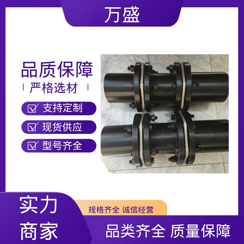 万盛 弹性膜片联轴节 不易老化规格齐全 纺织机械