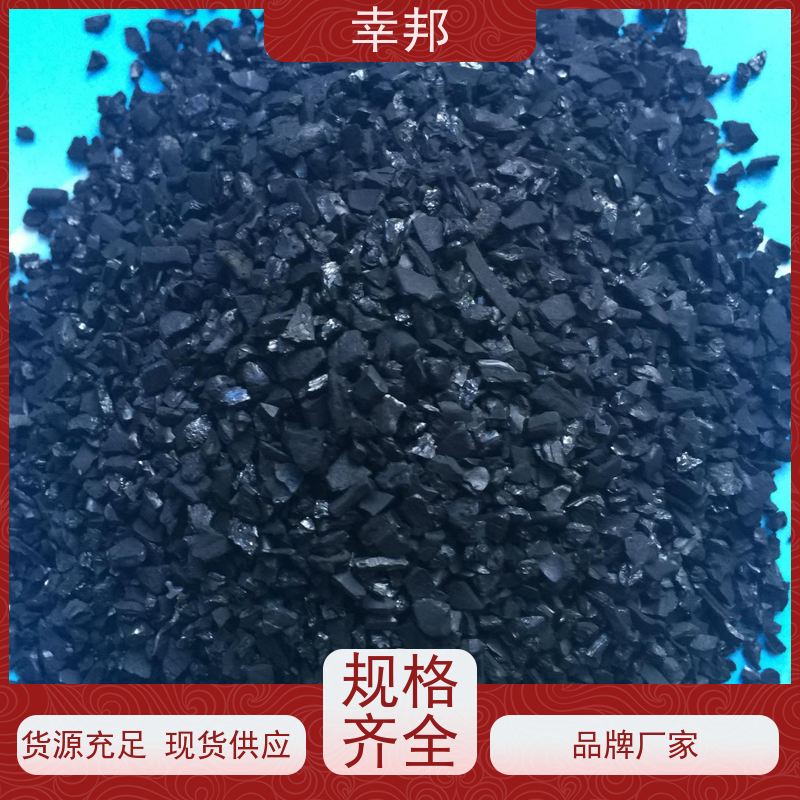 幸邦 吸附椰壳活性炭 污水处理空气净化 货源充足全国配送