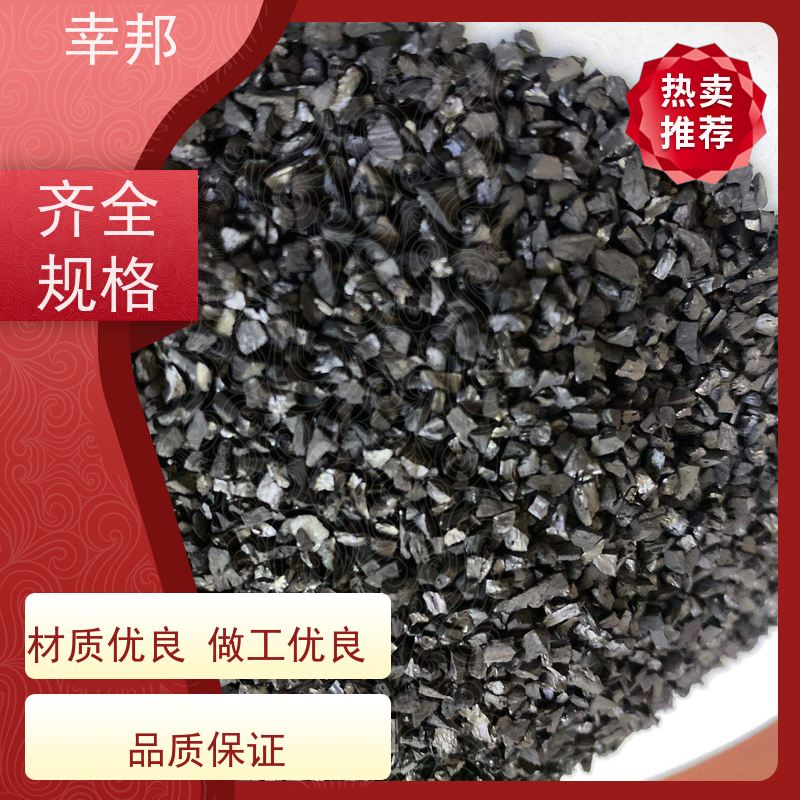 幸邦 吸附椰壳活性炭 黄金提炼 水处理 浸渍碳 净化空气等多用途