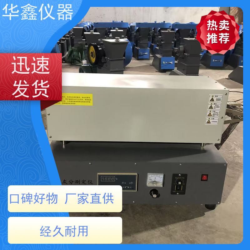 华鑫 HF-2 HF-3 快速灰分测定仪 链条式快灰仪 煤炭焦炭矸石塑料新材料