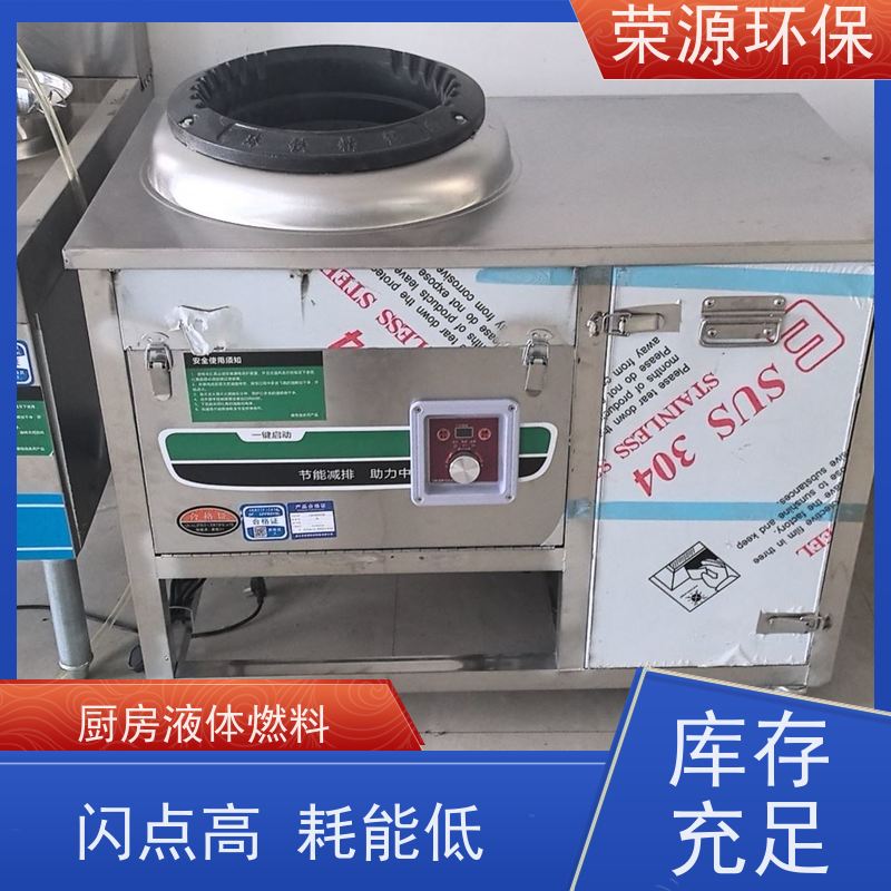  餐饮用 替代液化气液体燃料 火力猛 热值高 炒菜更快 长期供应 