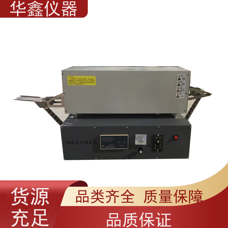 华鑫 快速连续灰份测定仪 链条式快灰仪 煤炭焦炭矸石塑料新材料