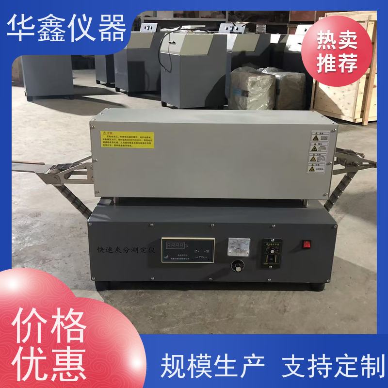 华鑫 数显快速灰分测定仪 链条式快灰仪 煤炭焦炭矸石塑料新材料