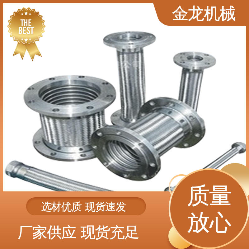不锈钢波纹金属软管 编织减振型 定制长度 耐高压 金龙