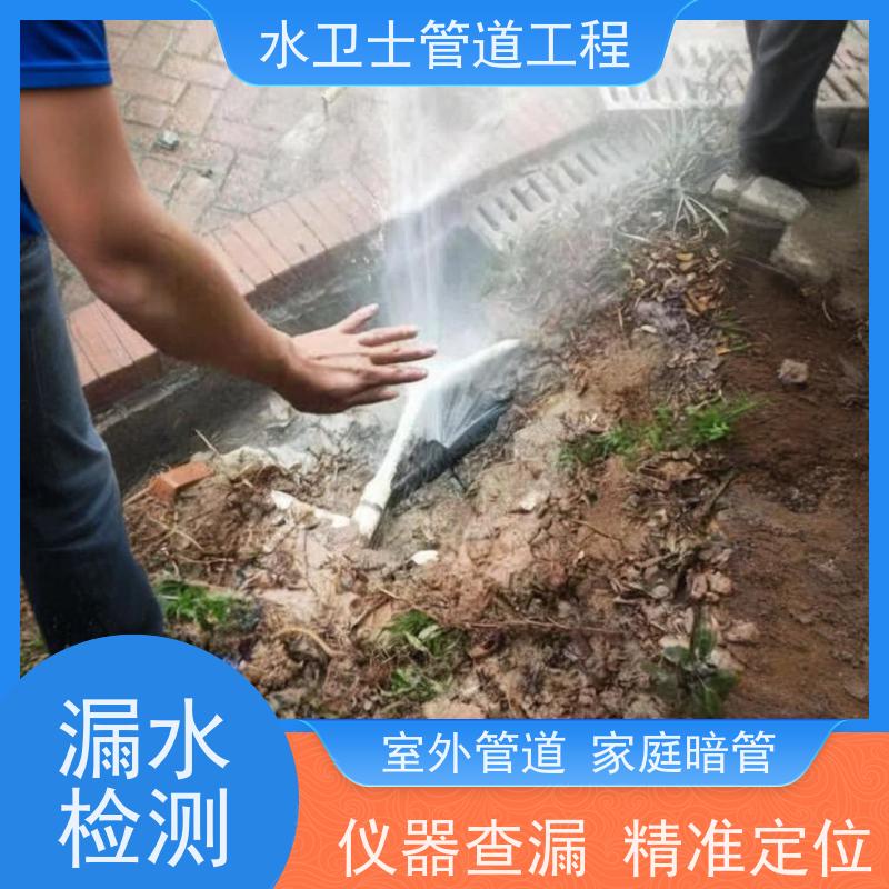 南京栖霞区室外自来水管查漏查堵仪器探测提供质保