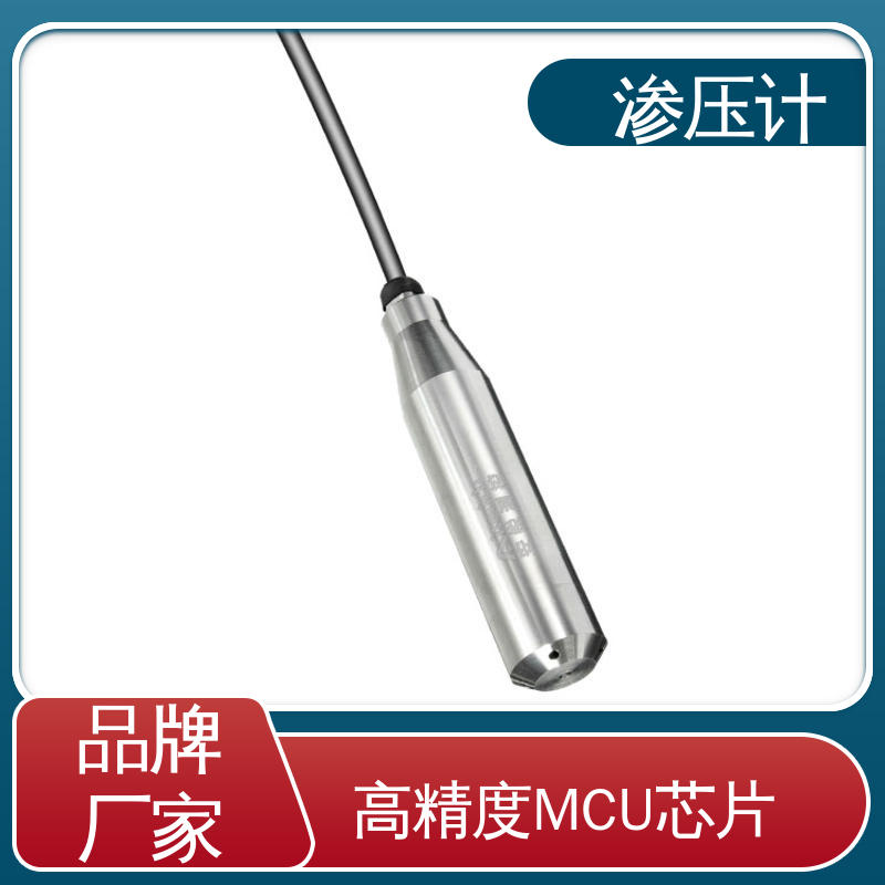 自动化实时监测 矿区矿山 土体水位的变化 硅压阻式渗压计