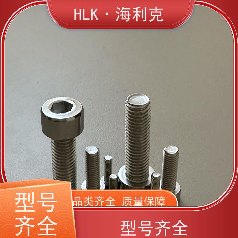 海利克精密工业 GB70.1内六角圆柱头螺丝 高强度顶丝 产品质量优