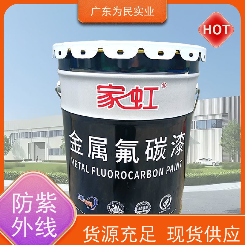 水性金属氟碳漆 防腐面漆 桥梁地铁防腐防锈 机场栏杆 耐候强 抗紫外线