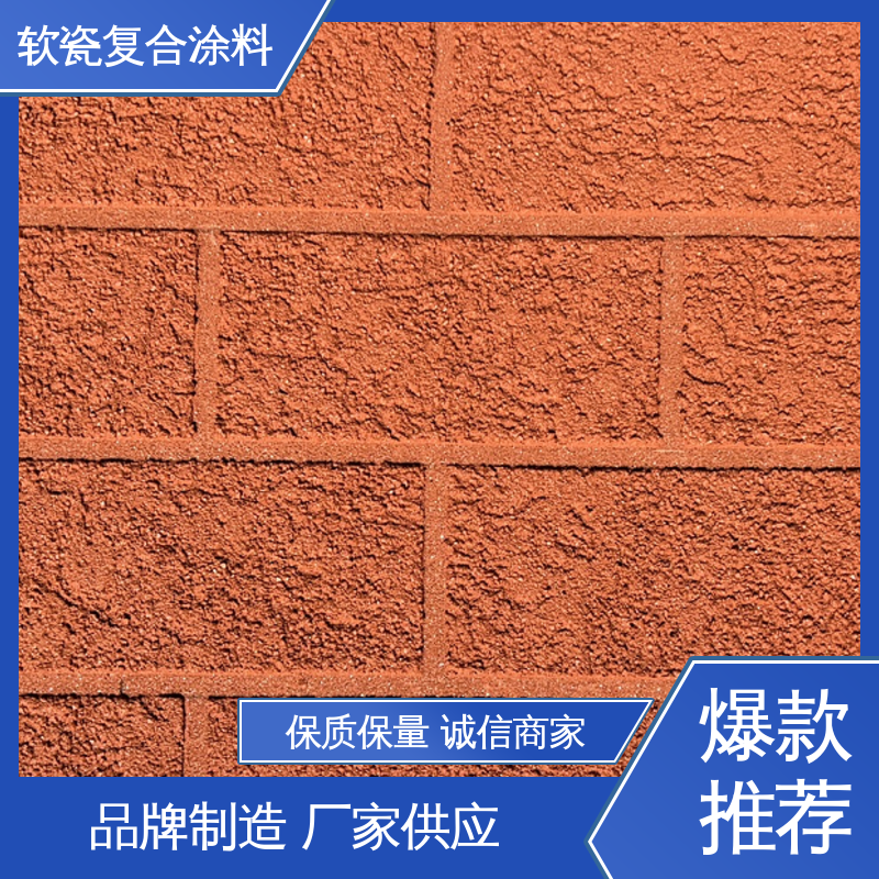 橙色 抗压强度22MPa 墙面软瓷涂料 低温弯折54 用途建筑装饰